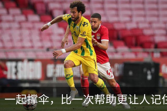 一起撑伞，比一次帮助更让人记住