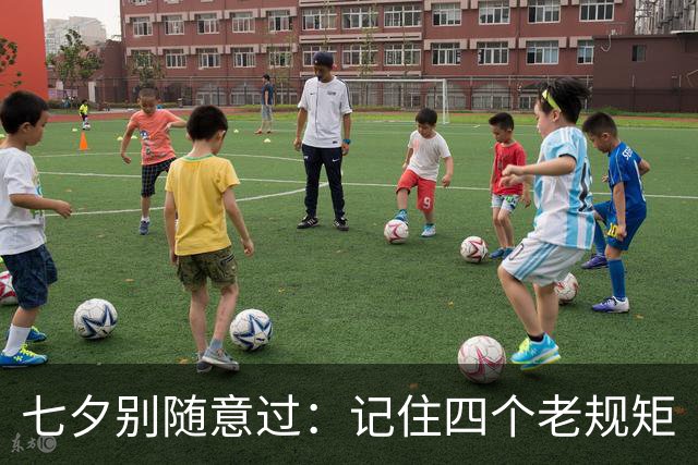 七夕别随意过：记住四个老规矩