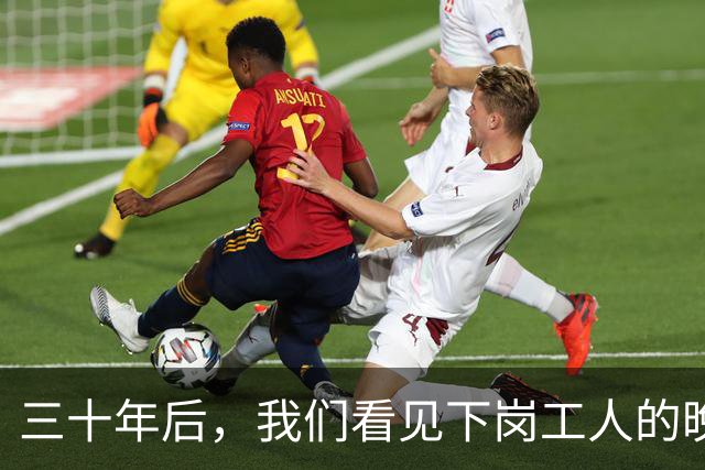 三十年后，我们看见下岗工人的晚年挑战