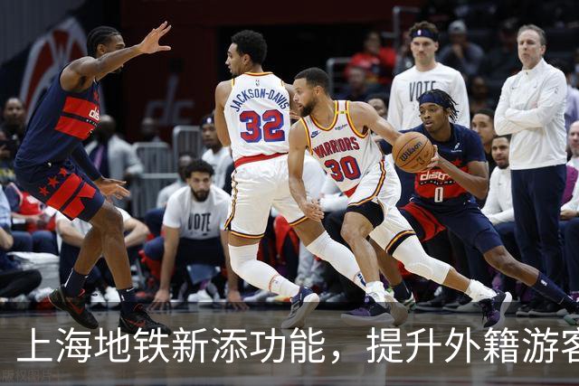 上海地铁新添功能，提升外籍游客便利体验