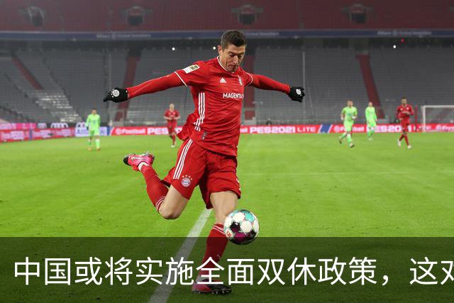 中国或将实施全面双休政策，这对劳动者意味着什么？