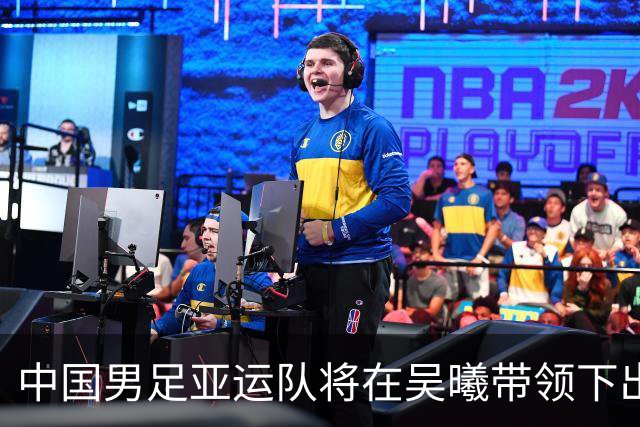 中国男足亚运队将在吴曦带领下出征日本