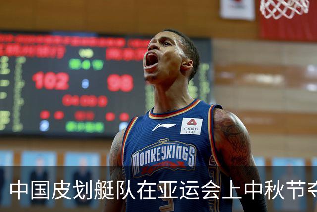 中国皮划艇队在亚运会上中秋节夺三金