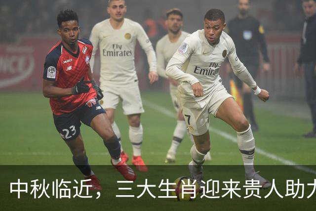 中秋临近，三大生肖迎来贵人助力，事业与财富双丰收