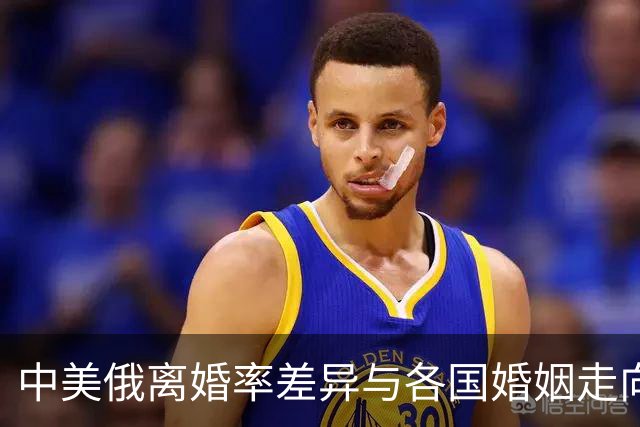 中美俄离婚率差异与各国婚姻走向
