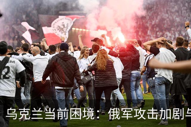 乌克兰当前困境：俄军攻击加剧与和平谈判受阻