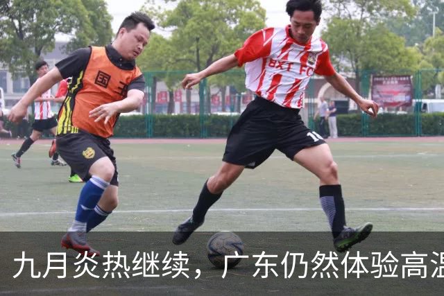 九月炎热继续，广东仍然体验高温天气