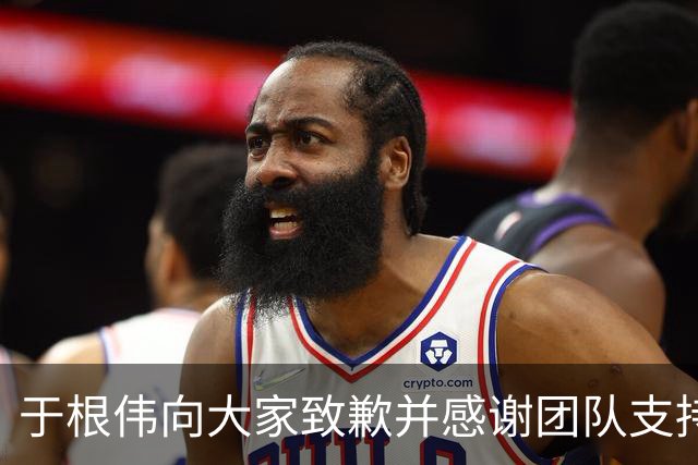 于根伟向大家致歉并感谢团队支持