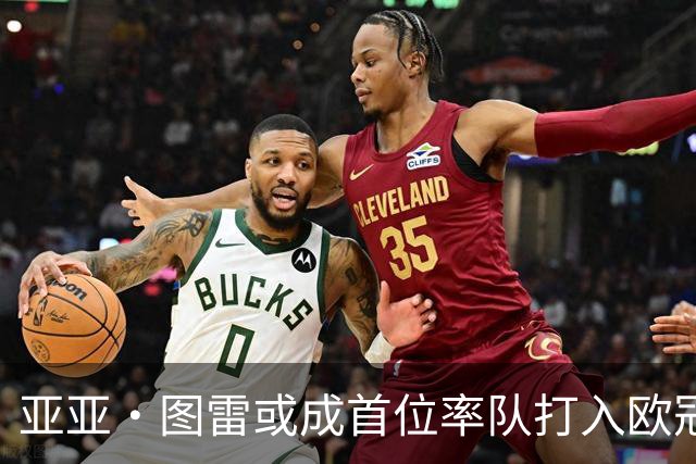 亚亚·图雷或成首位率队打入欧冠正赛的非洲主帅