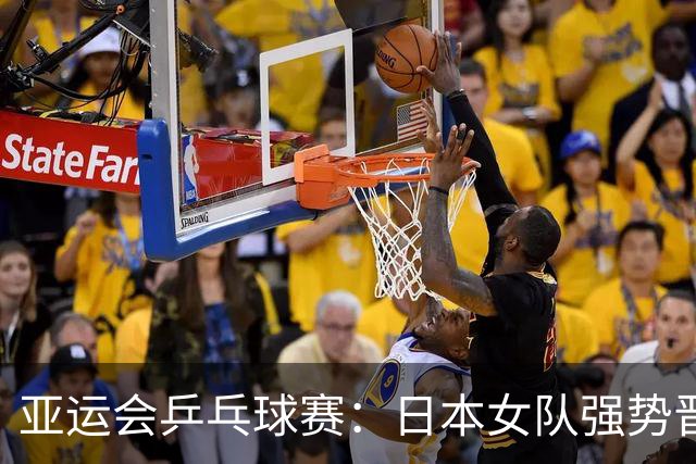亚运会乒乓球赛：日本女队强势晋级四强，早田希娜大逆转