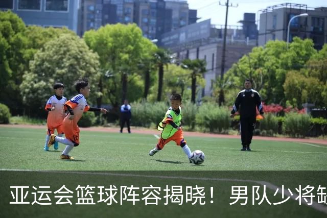 亚运会篮球阵容揭晓！男队少将缺阵，女队也有调整
