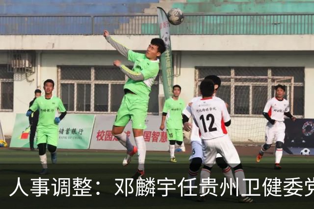 人事调整：邓麟宇任贵州卫健委党组书记，顾准山拟任新职