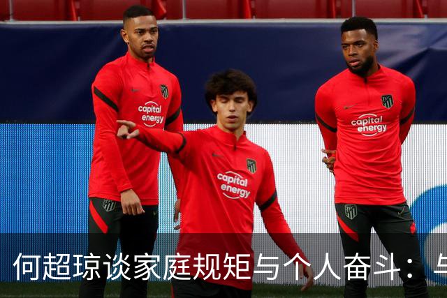 何超琼谈家庭规矩与个人奋斗：与章泽天的深度对谈