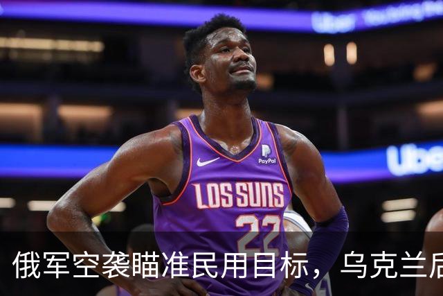 俄军空袭瞄准民用目标，乌克兰后勤陷入危机