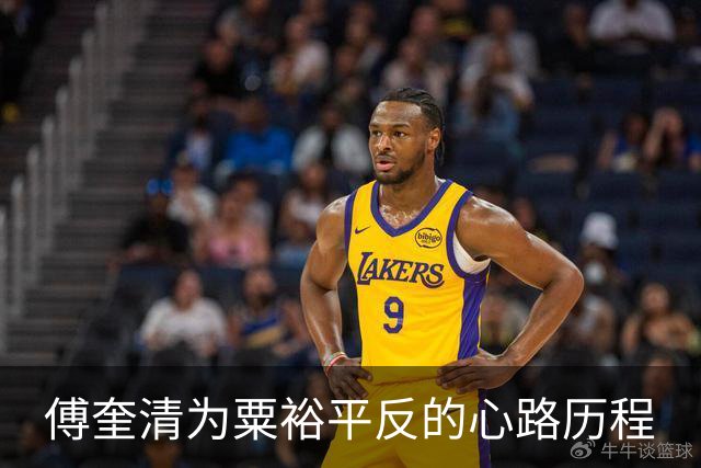 傅奎清为粟裕平反的心路历程