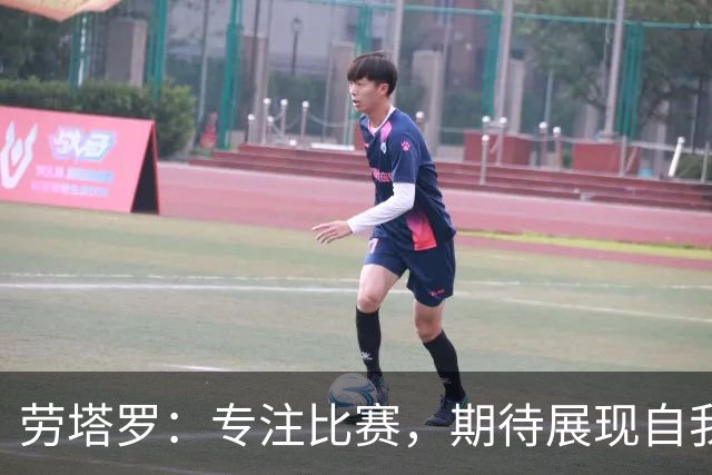 劳塔罗：专注比赛，期待展现自我和团队实力