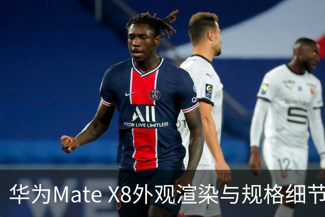 华为Mate X8外观渲染与规格细节曝光