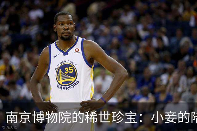 南京博物院的稀世珍宝：小妾的陪葬品背后的故事