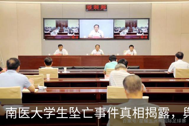 南医大学生坠亡事件真相揭露，舆论风波中的导师无辜