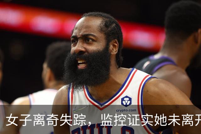 女子离奇失踪，监控证实她未离开小区，至今音信全无
