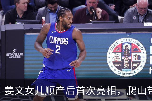 姜文女儿顺产后首次亮相，爬山带娃显悠闲