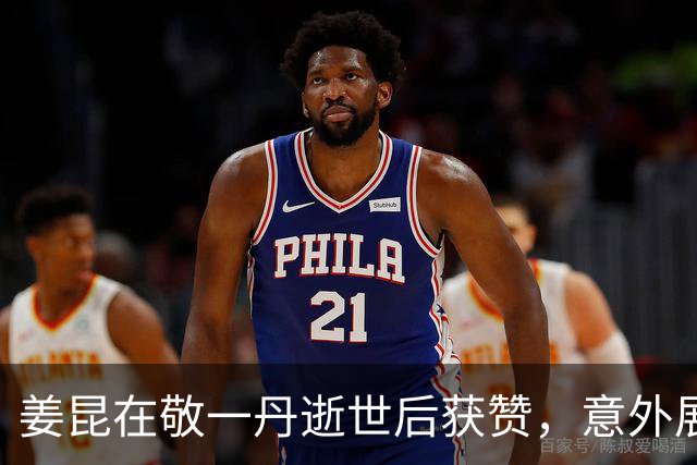 姜昆在敬一丹逝世后获赞，意外展现真情一面