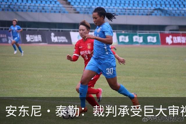 安东尼·泰勒：裁判承受巨大审视，应以公平与理解看待判罚