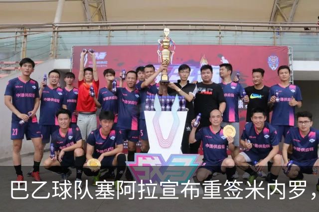 巴乙球队塞阿拉宣布重签米内罗，合同至赛季结束