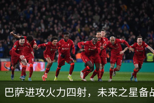 巴萨进攻火力四射，未来之星备战金球奖