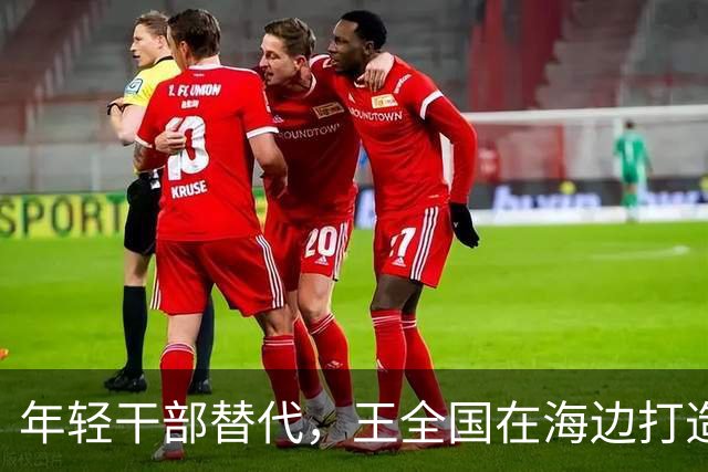 年轻干部替代，王全国在海边打造中国核电新纪元