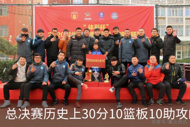 总决赛历史上30分10篮板10助攻的球员名单