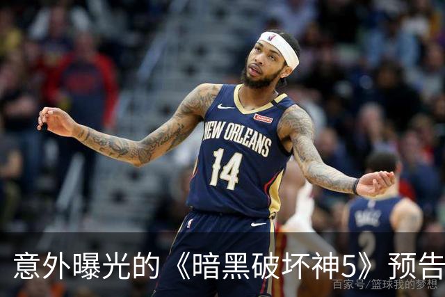意外曝光的《暗黑破坏神5》预告片引发热议