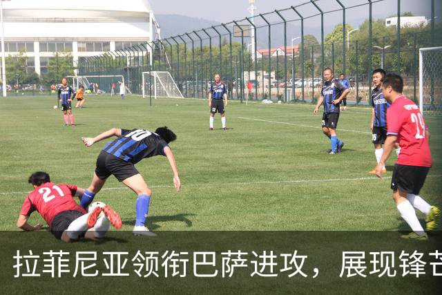 拉菲尼亚领衔巴萨进攻，展现锋芒全西甲