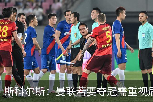 斯科尔斯：曼联若要夺冠需重视后防建设