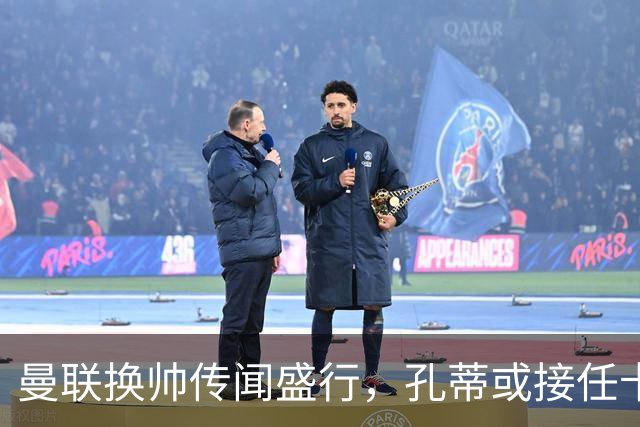 曼联换帅传闻盛行，孔蒂或接任卡里克，尤文米兰也在竞争