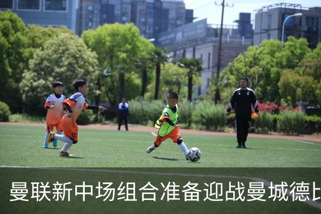 曼联新中场组合准备迎战曼城德比