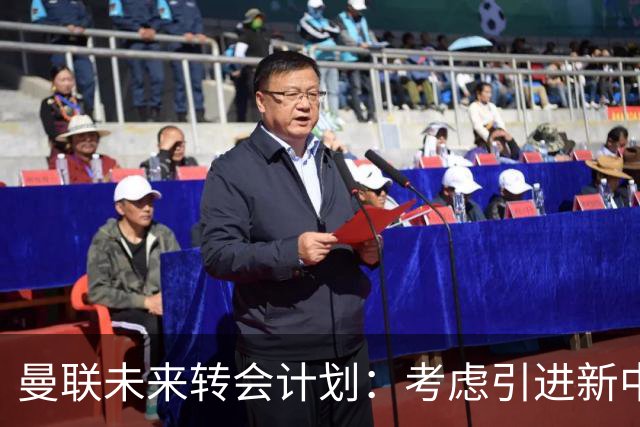 曼联未来转会计划：考虑引进新中卫与右后卫