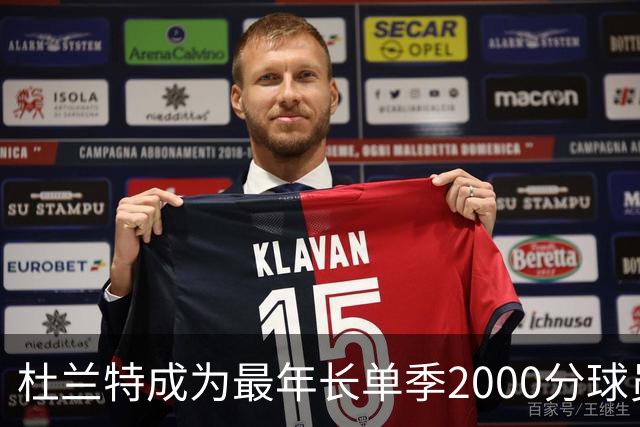 杜兰特成为最年长单季2000分球员