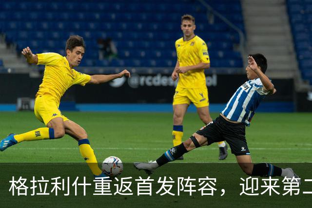 格拉利什重返首发阵容，迎来第二次机会