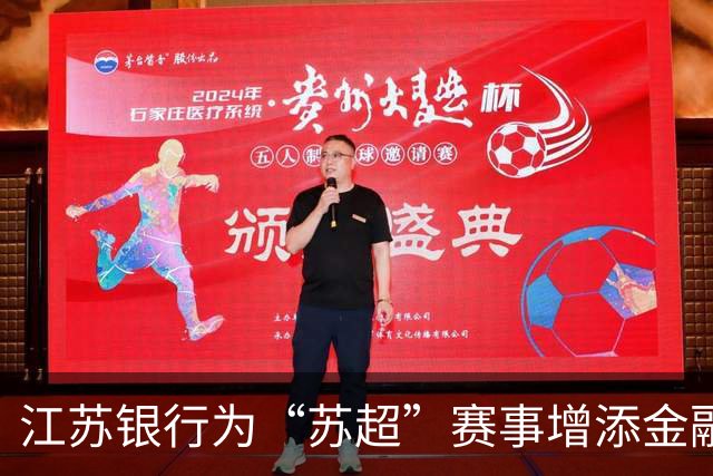 江苏银行为“苏超”赛事增添金融关怀与服务