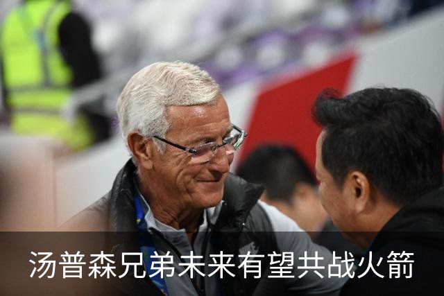 汤普森兄弟未来有望共战火箭