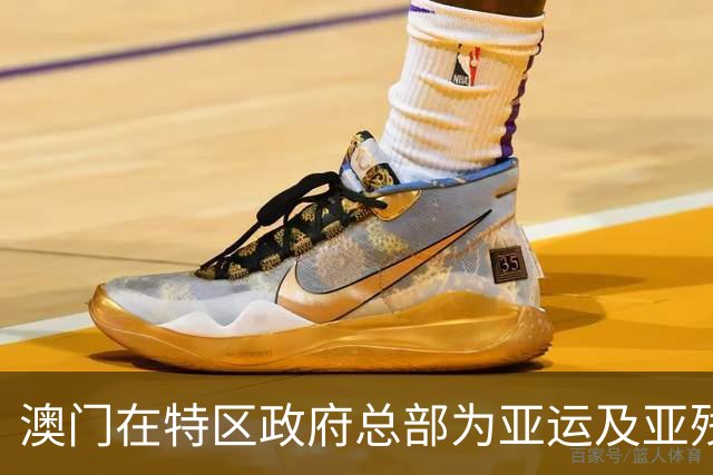 澳门在特区政府总部为亚运及亚残运代表团授旗