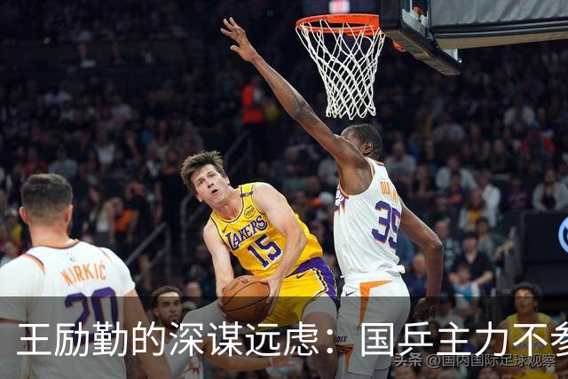 王励勤的深谋远虑：国乒主力不参赛的真实原因