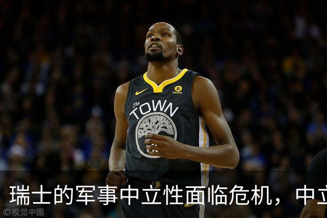 瑞士的军事中立性面临危机，中立国的信任何以崩塌？