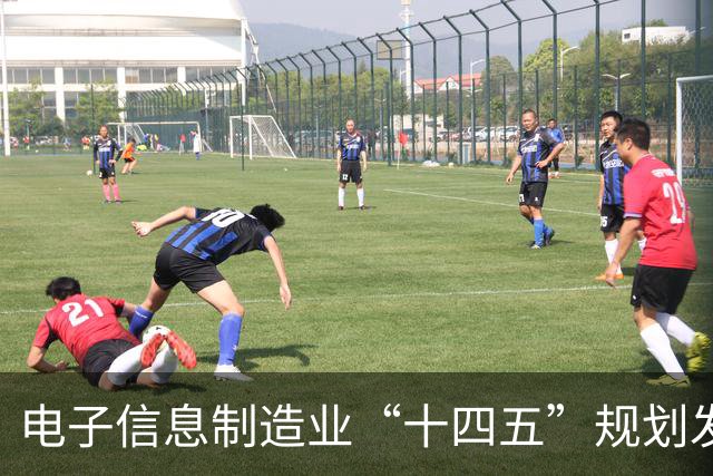电子信息制造业“十四五”规划发布 2030年将打造一流竞争力企业