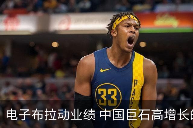 电子布拉动业绩 中国巨石高增长的隐忧