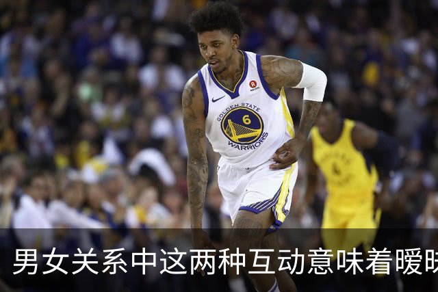 男女关系中这两种互动意味着暧昧的信号