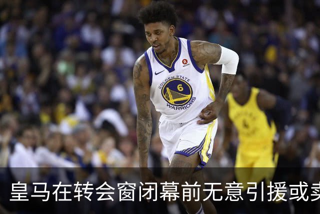 皇马在转会窗闭幕前无意引援或卖人，卡马文加夏季从未考虑离队