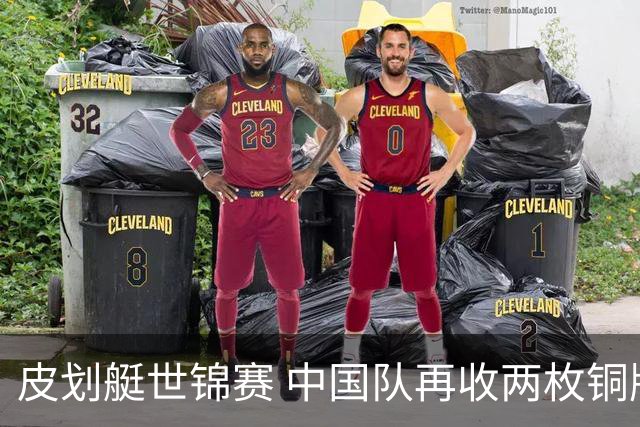 皮划艇世锦赛 中国队再收两枚铜牌