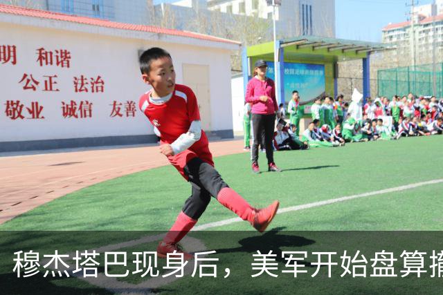 穆杰塔巴现身后，美军开始盘算撤退中东？